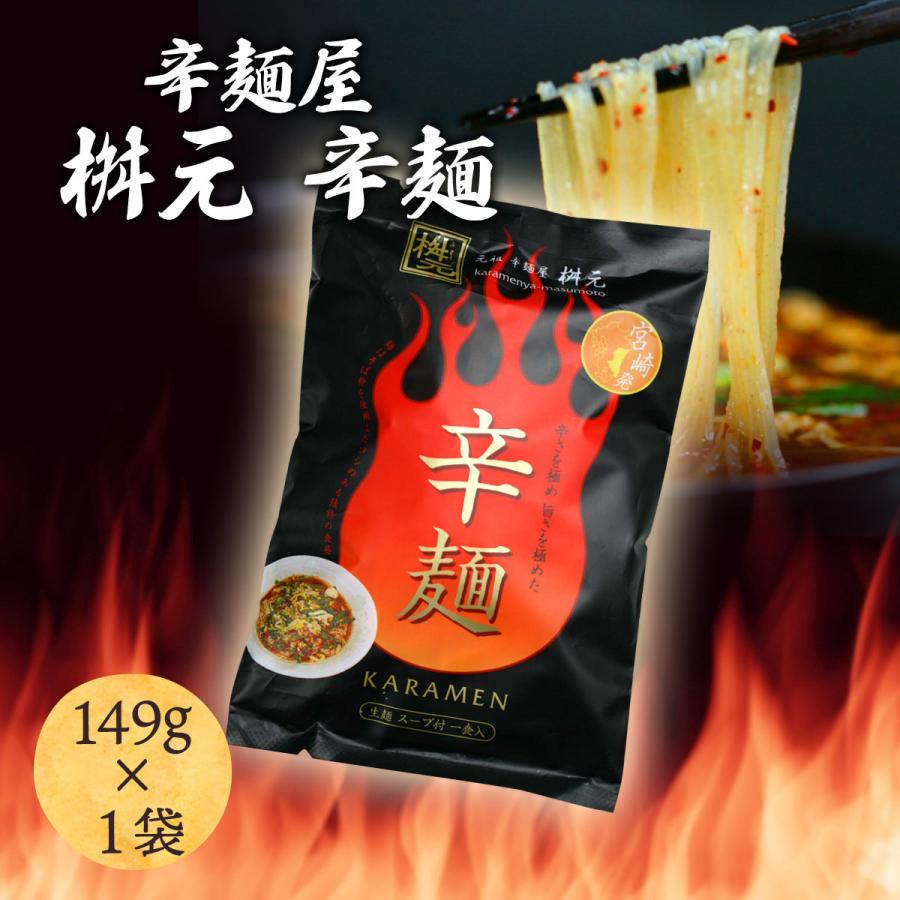 送料無料 辛麺屋 桝元 辛麺 1食 149g メール便 ポイント消化 有名 宮崎県 こんにゃく麺 D Style Shop ヤフー店 通販 Yahoo ショッピング