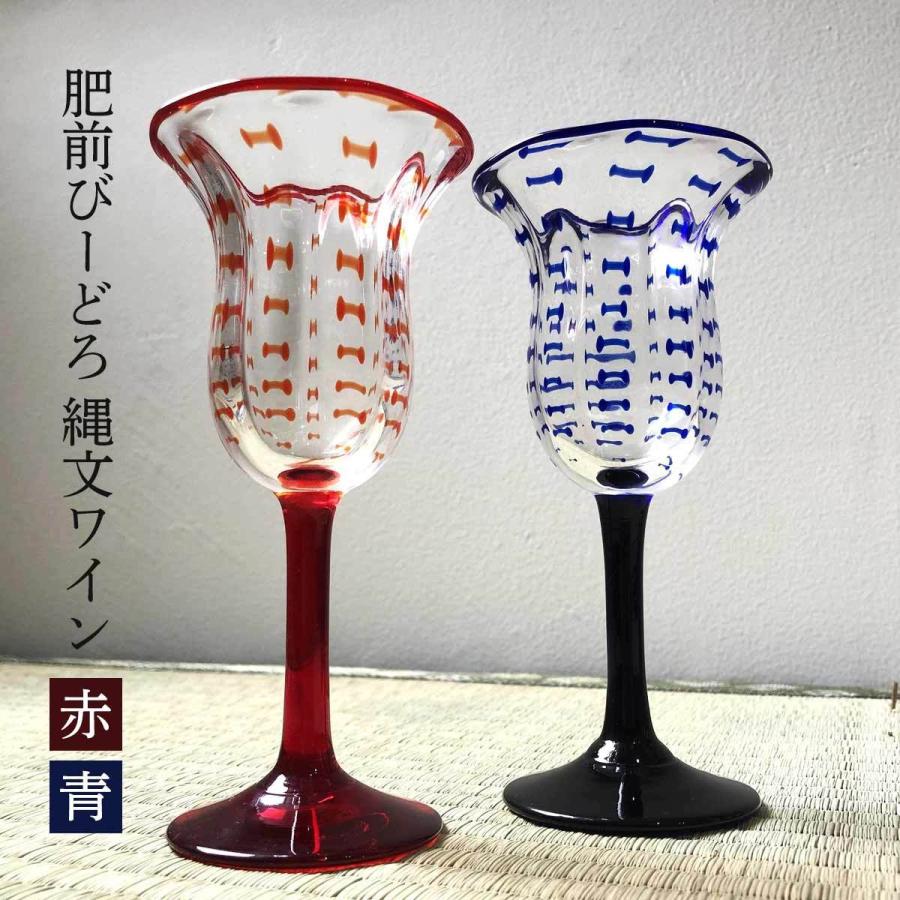 送料無料 ワイングラス 肥前びーどろ 縄文ワイン 副島硝子 綺麗 副島硝子 グラス ワイングラス 肥前びーどろ 縄文ワイン D Style Shop ヤフー店 通販 Yahoo ショッピング