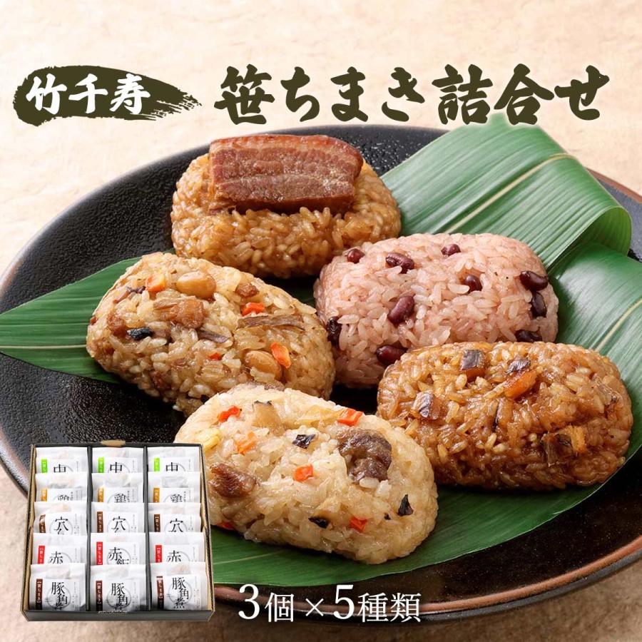 ちまき 九州 福岡 若宮 ご当地料理 郷土料理 和食 こだわり食品 笹巻き 竹千寿 笹ちまき詰合せ 優先配送 ちまき 九州 福岡 若宮 ご当地料理 郷土料理 和食 こだわり食品 笹巻き 竹千寿 笹ちまき詰合せ 優先配送