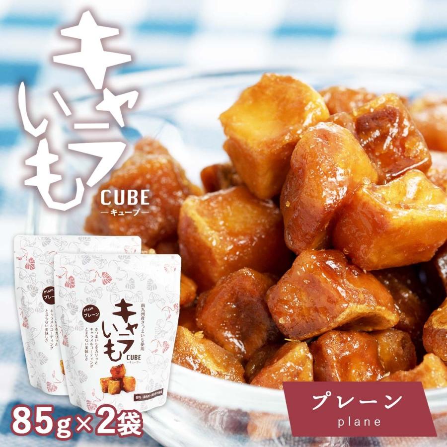 送料無料 キャラいもキューブ プレーン ポイント消化 お試し ポッキリセール お菓子 大人気 お土産 宮崎県 イート キャラいもキューブ プレーン 90g 2袋 2 D Style Shop ヤフー店 通販 Yahoo ショッピング