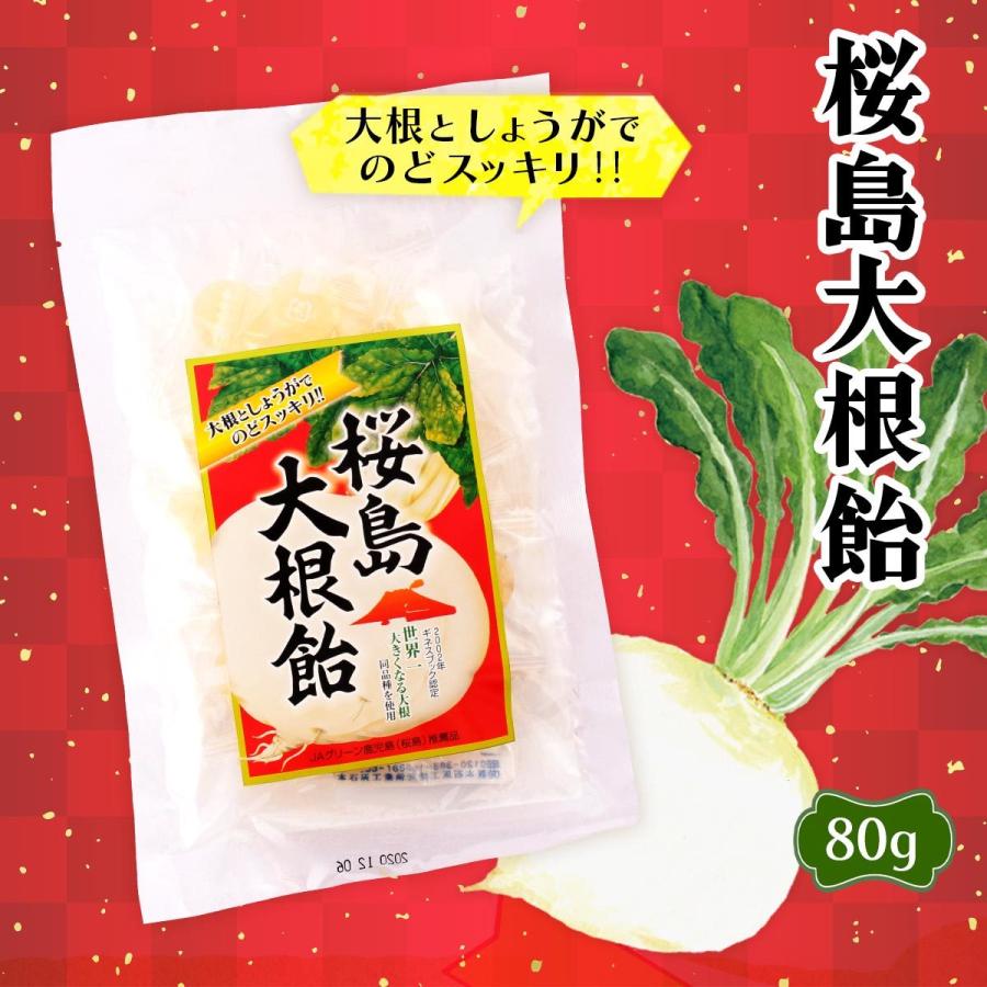 [馬場製菓] 飴菓子 桜島 大根飴 80g/鹿児島/桜島/桜島大根/キャンディー/のど飴/スッキリ/お土産/土産/手土産///自分用