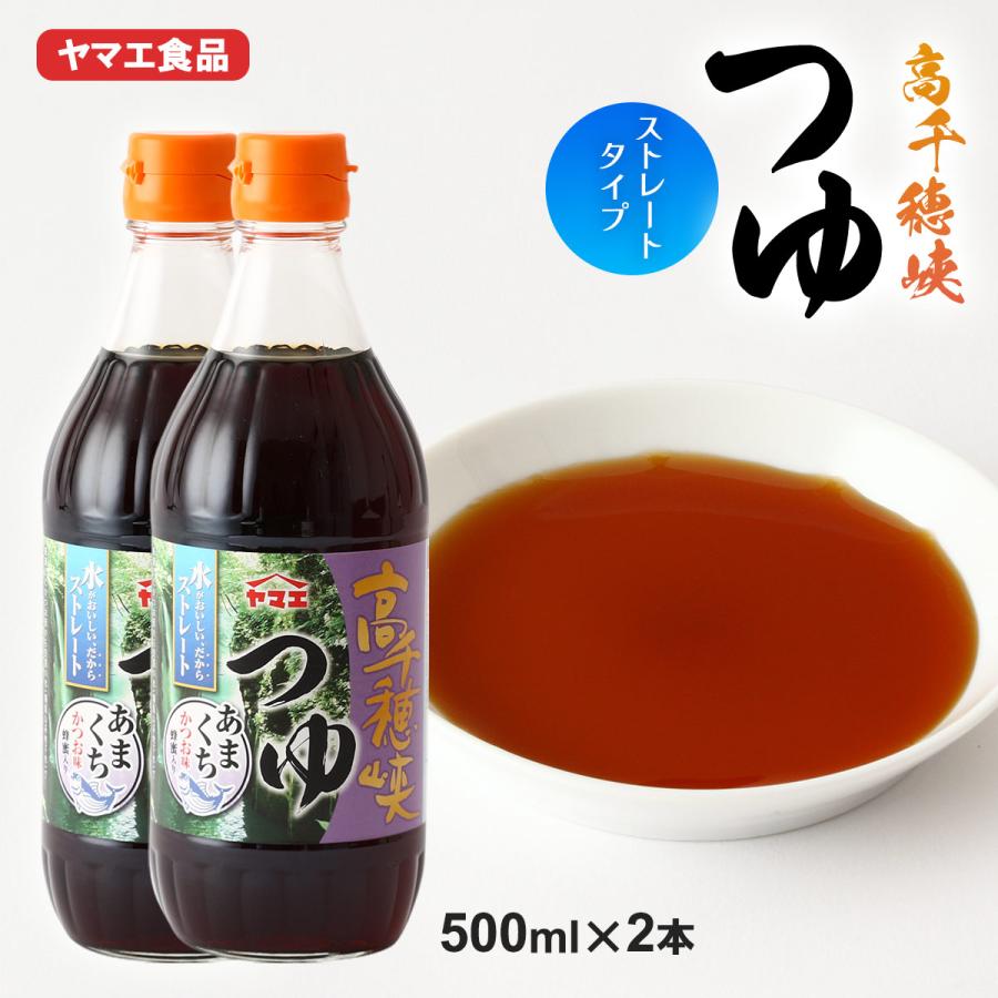 ヤマエ食品 めんつゆ 高千穂峡 つゆ あまくち 500ml 2本セット 2 D Style Shop ヤフー店 通販 Yahoo ショッピング