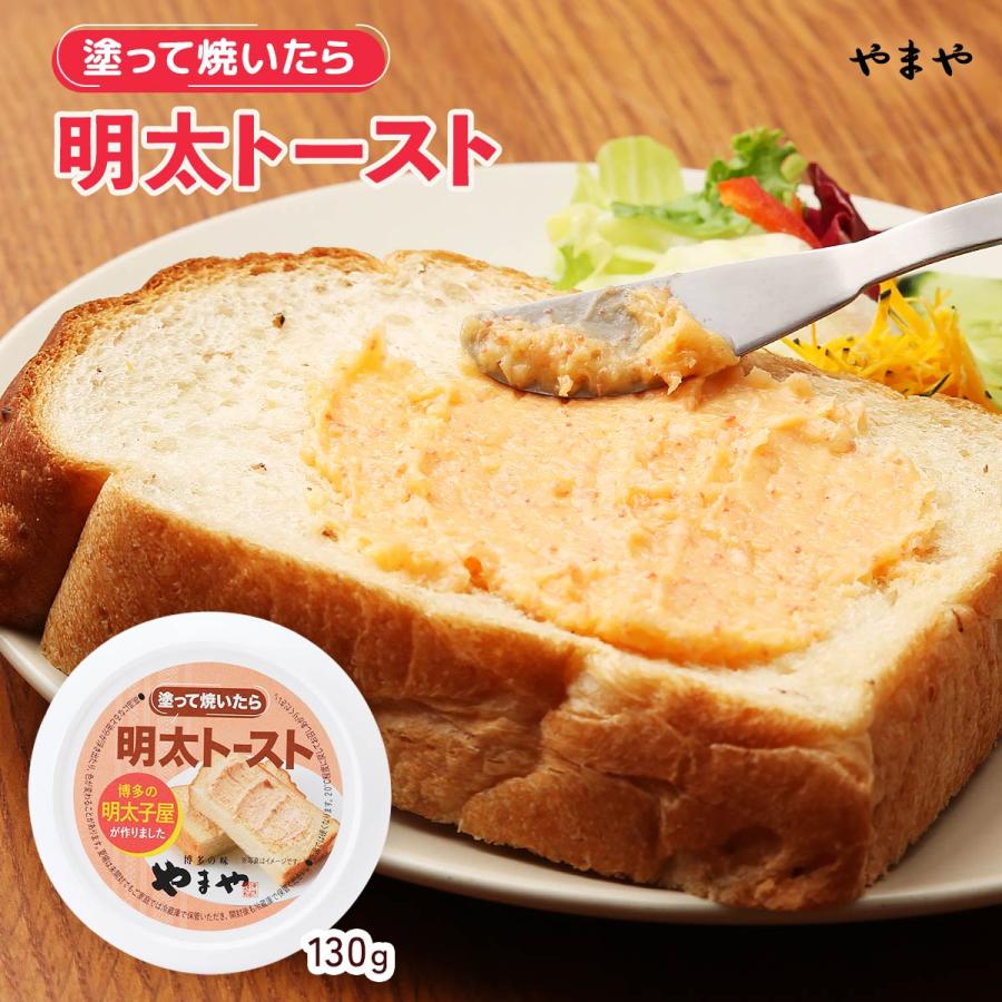 やまやコミュニケーションズ 明太ペースト 塗って焼いたら明太トースト 130g 辛子明太子 明太子 めんたい 朝食 パン 美味しい D Style Shop ヤフー店 通販 Yahoo ショッピング