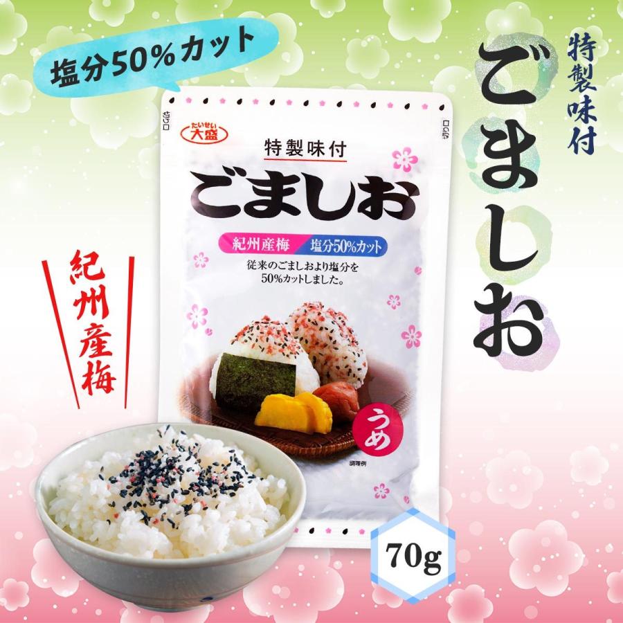 大盛食品 ごましお うめ 減塩タイプ チャックタイプ 70g ごま塩 ごましお ふりかけ 梅 減塩 調味料 おにぎり お弁当 パスタ 天ぷら塩 大盛食品 D Style Shop ヤフー店 通販 Yahoo ショッピング