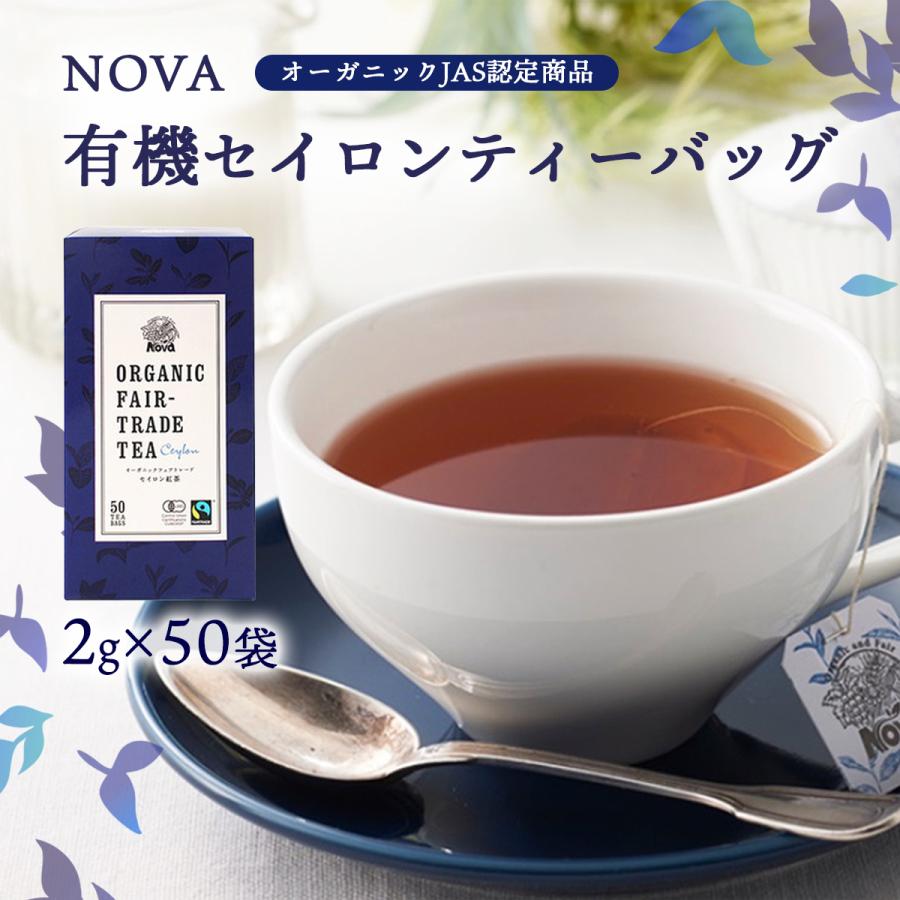 Nova 有機セイロンティーバッグ 2g 50袋セット ノヴァ 紅茶 お茶 有機 オーガニック 自然 D Style Shop ヤフー店 通販 Yahoo ショッピング