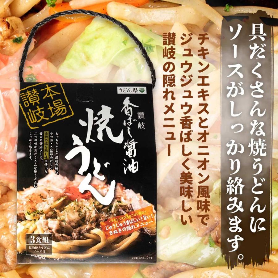 香川 讃州 うどん県 讃岐香ばし醤油焼きうどん3食 手提げ Yu 3 630g めん重量 0g 3 醤油焼きうどんソース 10g 3 D Style Shop ヤフー店 通販 Yahoo ショッピング