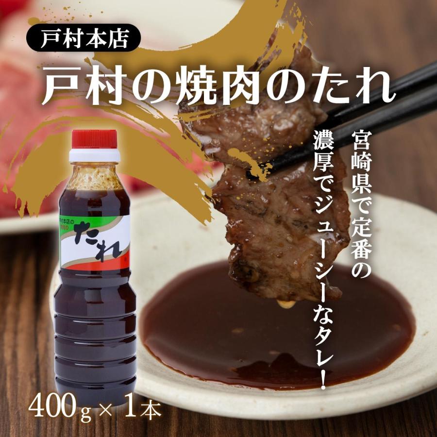 有名 おいしい 戸村本店 戸村の焼肉のたれ 400g 4950268004035 D Style Shop ヤフー店 通販 Yahoo ショッピング