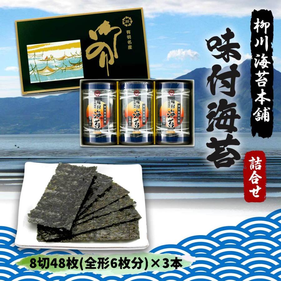 柳川海苔本舗 味付海苔 卓上詰合せ 3本 海苔 味のり 有明 お取り寄せグルメギフト お中元 お歳暮 D Style Shop ヤフー店 通販 Yahoo ショッピング