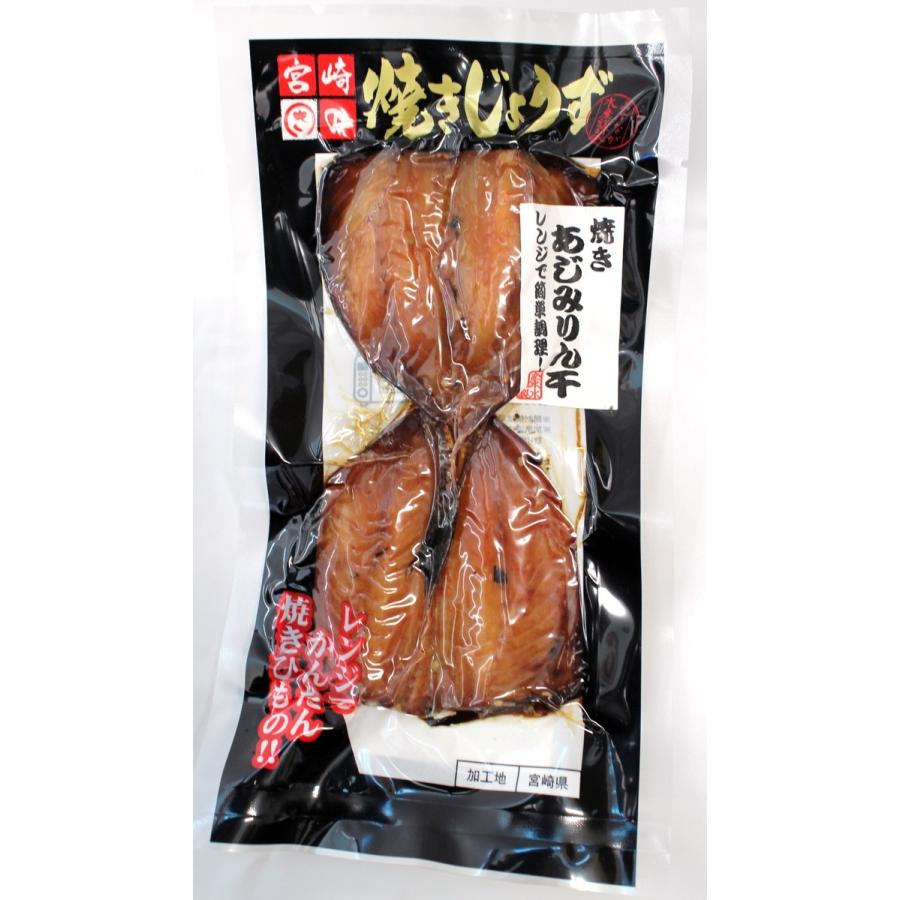 宮崎県 アジ 鯵 お取り寄せ グルメ ギフト みずなが水産 焼きじょうず あじみりん干し 2枚 D Style Shop ヤフー店 通販 Yahoo ショッピング