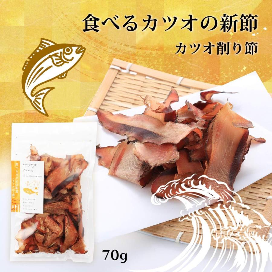 249円 超人気 送料無料 竹内商店 かつお削りぶし 食べるカツオの新節 70g かつおぶし 鰹節 高知 本枯節 帯削り 宇佐 新節 新節削り 食べる 鰹節 食べる出汁
