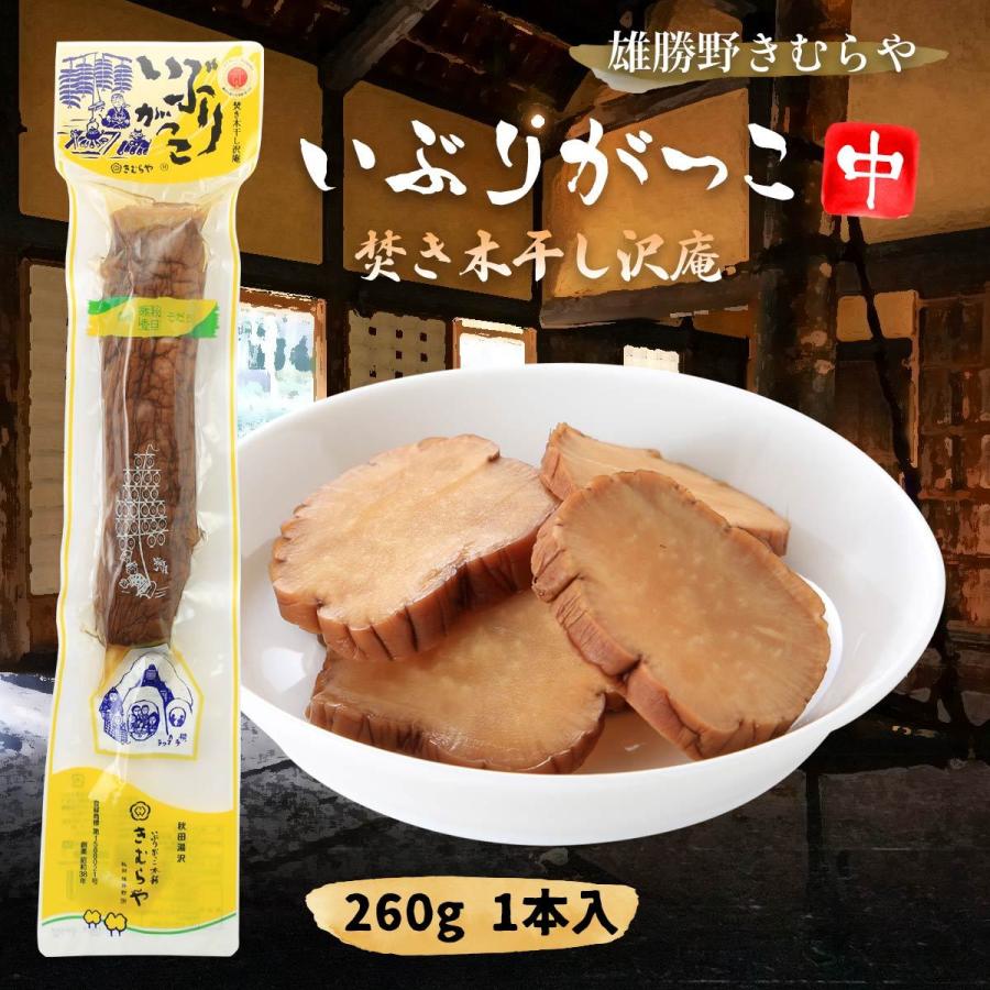 雄勝野きむらや たくあん漬 いぶりがっこ 中 1本入260g いぶりがっこ たくあん たくあん漬 おつまみ つけもの 秋田湯沢 D Style Shop ヤフー店 通販 Yahoo ショッピング