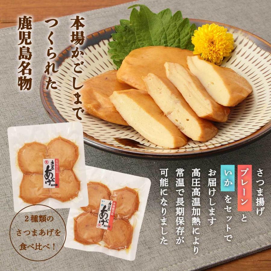 有村屋 さつま揚げ 常温 さつまあげ 長期保存可 いか プレーン 練り物 つけあげ 産地 いか4枚 プレーン4枚 ギフト おつまみ 鹿児島県