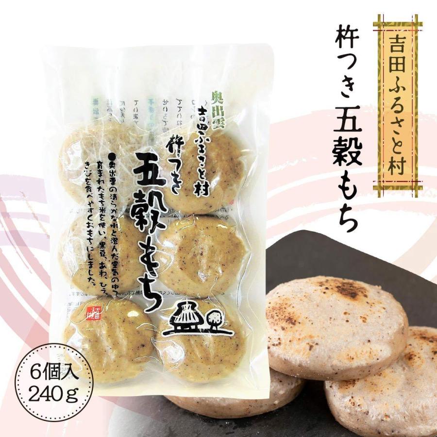 海外輸入】 島根県 餅 おいしい お取り寄せ グルメ ギフト 吉田ふるさと村 杵つき五穀もち 240g 海外輸入】 島根県 餅 おいしい お取り寄せ グルメ ギフト 吉田ふるさと村 杵つき五穀もち 240g