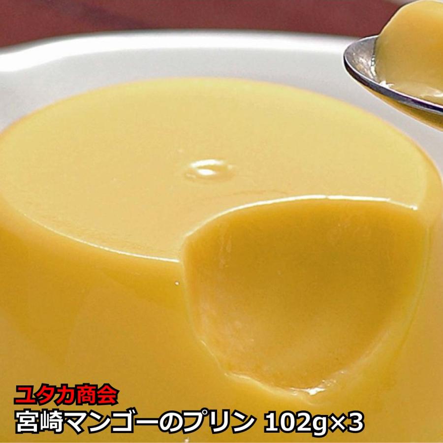 デザート お土産 おいしい お取り寄せ グルメ ギフト ユタカ商会 宮崎マンゴーのプリン 3個入 102g×3 :4972075134903:D-style shop ヤフー店 - 通販 - Yahoo!ショッピング デザート お土産 おいしい お取り寄せ グルメ ギフト ユタカ商会 宮崎マンゴーのプリン 3個入 102g×3 :4972075134903:D-style shop ヤフー店 - 通販 - Yahoo!ショッピング