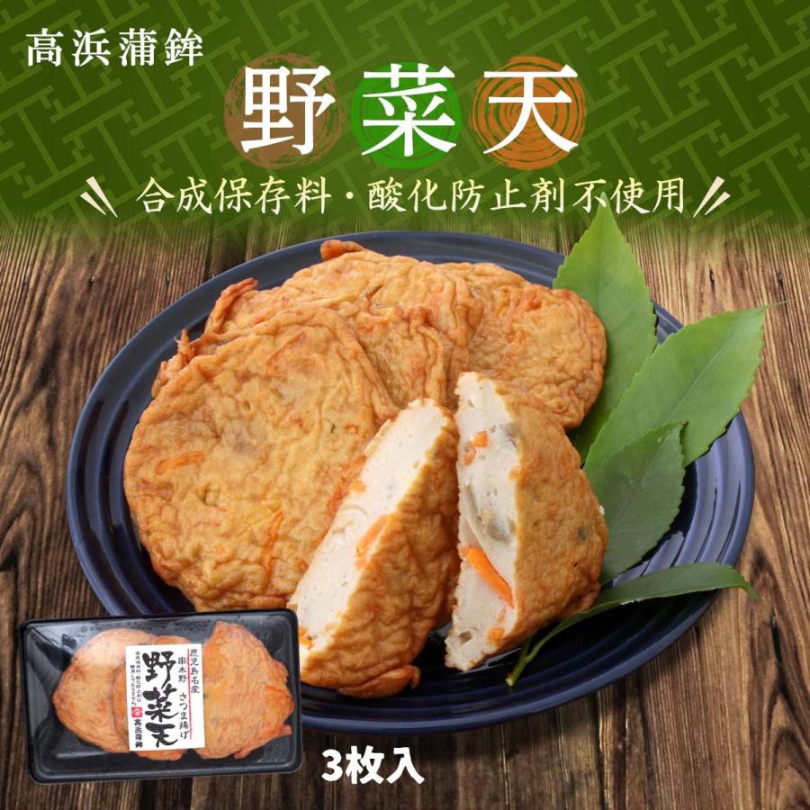 高浜蒲鉾 野菜天 3枚入 さつま揚げ 高浜蒲鉾 練り物 おつまみ 本場 鹿児島 D Style Shop ヤフー店 通販 Yahoo ショッピング