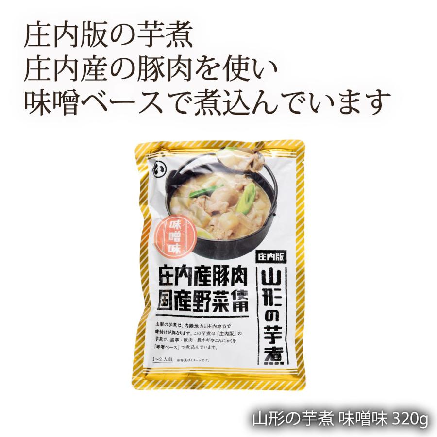 感謝価格 まるい食品 山形の芋煮 味噌味 320g 芋煮 山形県 ご当地料理 芋煮味噌味 レトルト食品 おみやげ 一品料理 味噌汁 国産野菜使用 庄内  芋煮庄内版