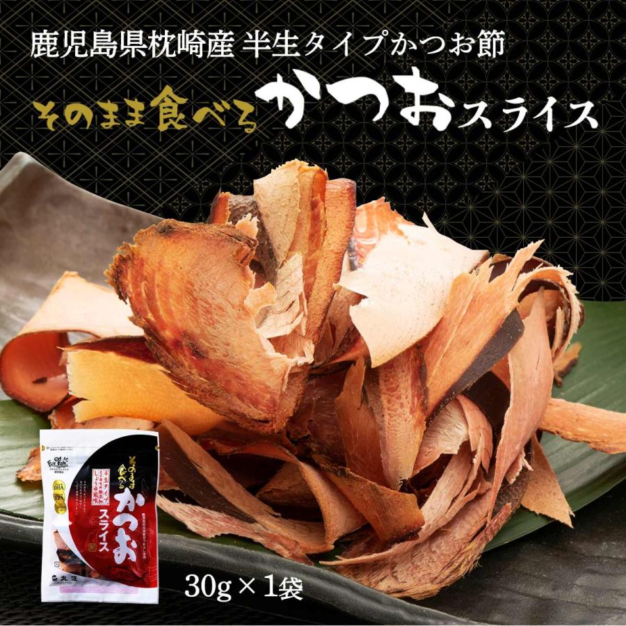 丸俊 そのまま食べるかつおスライス 30g D Style Shop ヤフー店 通販 Yahoo ショッピング