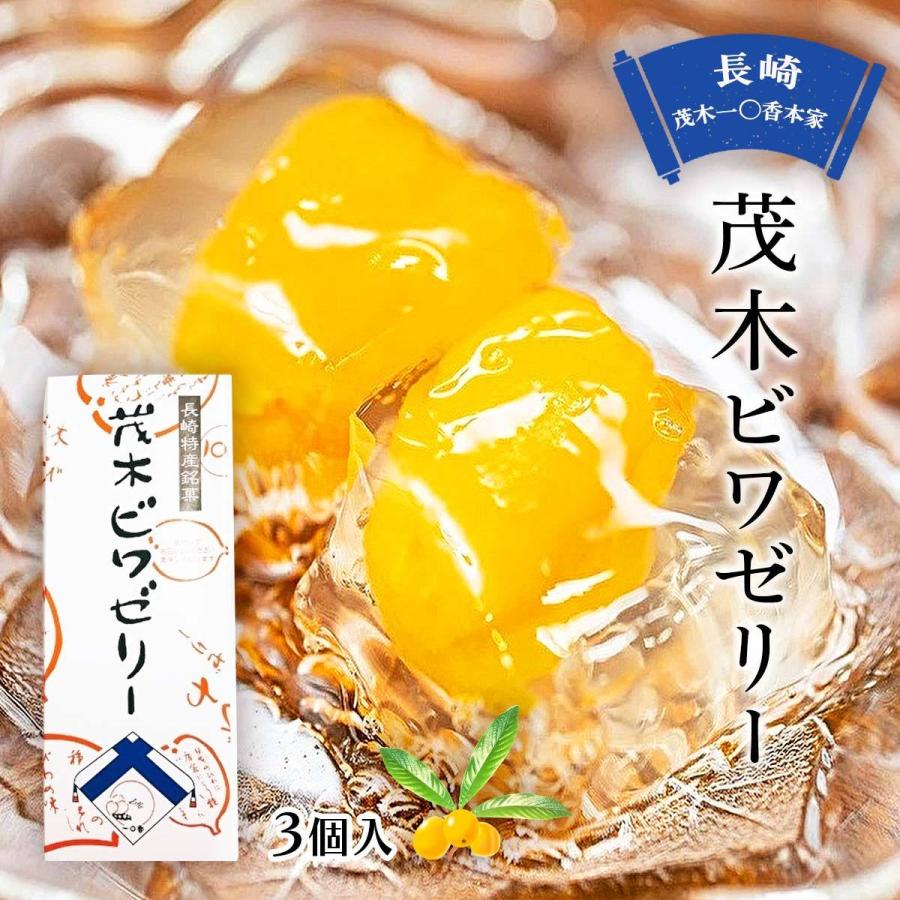 茂木一まる香本家 茂木ビワゼリー 3個 箱入 びわ ビワ ゼリー 長崎 特産 風味 甘さ控えめ お土産 D Style Shop ヤフー店 通販 Yahoo ショッピング