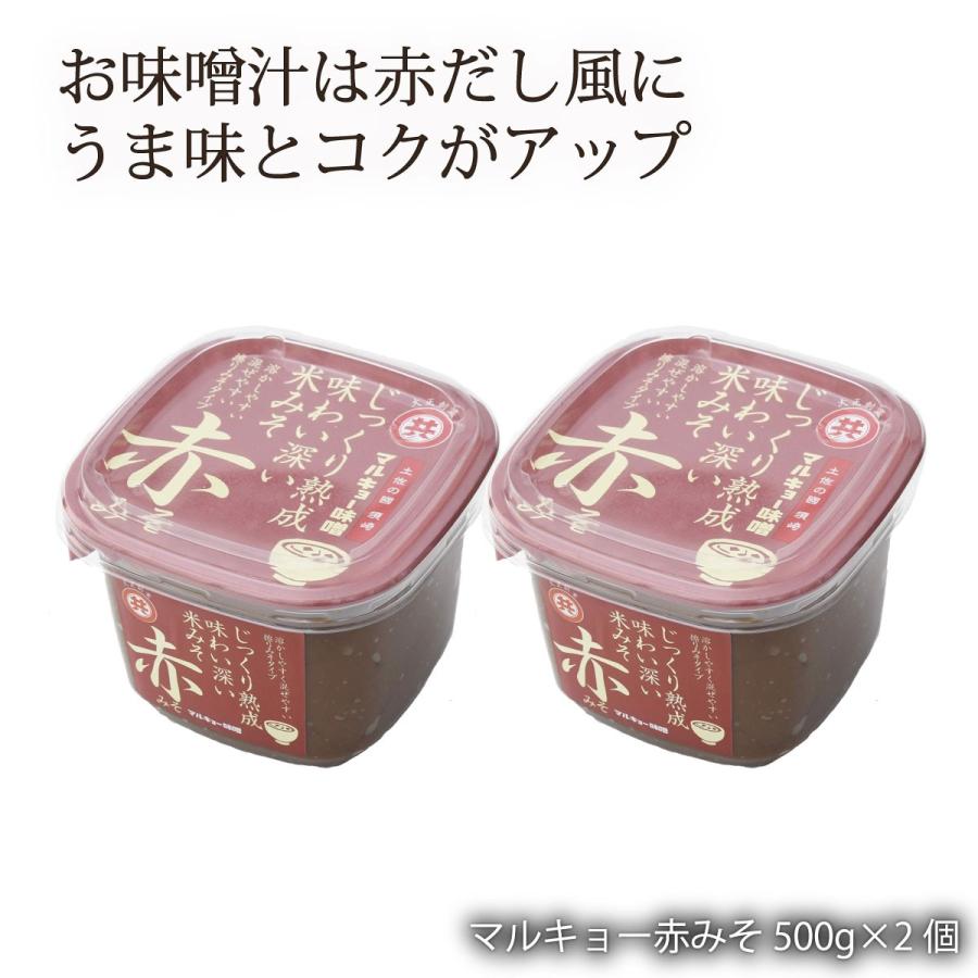 丸共 マルキョー赤みそ 500g 2個 おまとめセール お買い得セット まとめ買い お得 ポイント消化 マルキョー味噌醤油 丸共 マルキョー赤みそ 500g 2個セット 2 D Style Shop ヤフー店 通販 Yahoo ショッピング