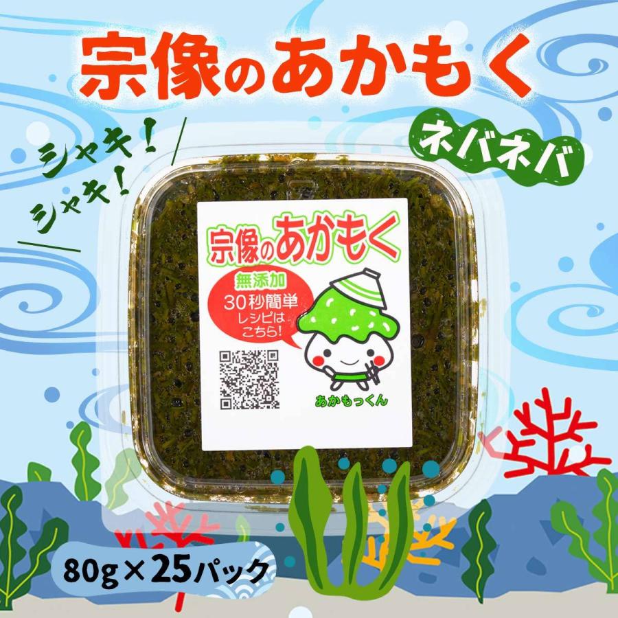 マサエイ水産加工 アカモク 宗像のあかもく 80g 25p アカモク あかもく 海藻 福岡県 宗像産 スーパーフード D Style Shop ヤフー店 通販 Yahoo ショッピング