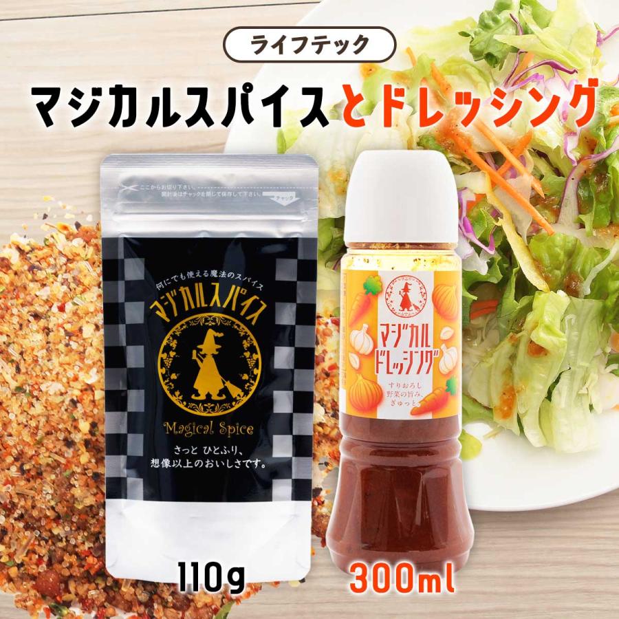 ライフテック マジカルスパイス 袋 とドレッシングのセット ライフテック マジカルスパイス マジカル スパイス ドレッシング 野菜 旨み 凝縮 ぎゅっと D Style Shop ヤフー店 通販 Yahoo ショッピング