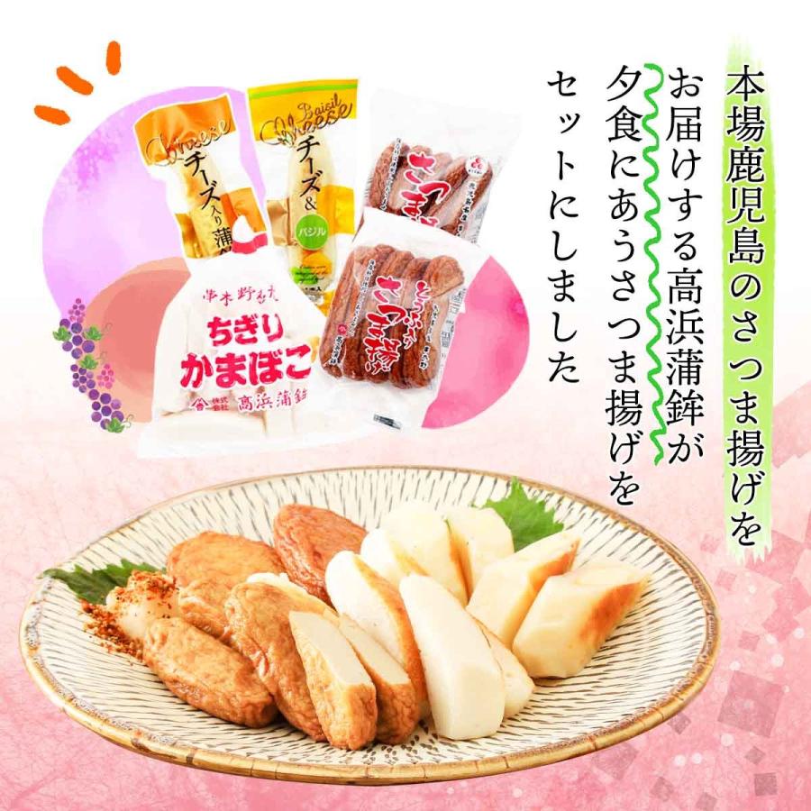 セール 登場から人気沸騰 高浜蒲鉾 さつまあげ おうちごはん 夕食セットa 鹿児島県 酒の肴 おつまみ 詰合せ さつま揚げ