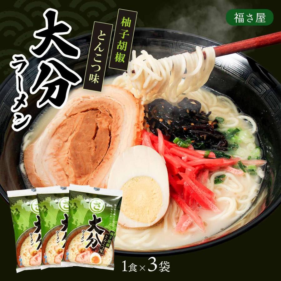 送料無料 福さ屋 中華めん 大分ラーメン 1食 3袋セット 127g めん90g 1 スープ37g 1 3袋 ゆず胡椒 豚骨ラーメン ご当地ラーメン とんこつ味 柚子胡椒味 D Style Shop ヤフー店 通販 Yahoo ショッピング