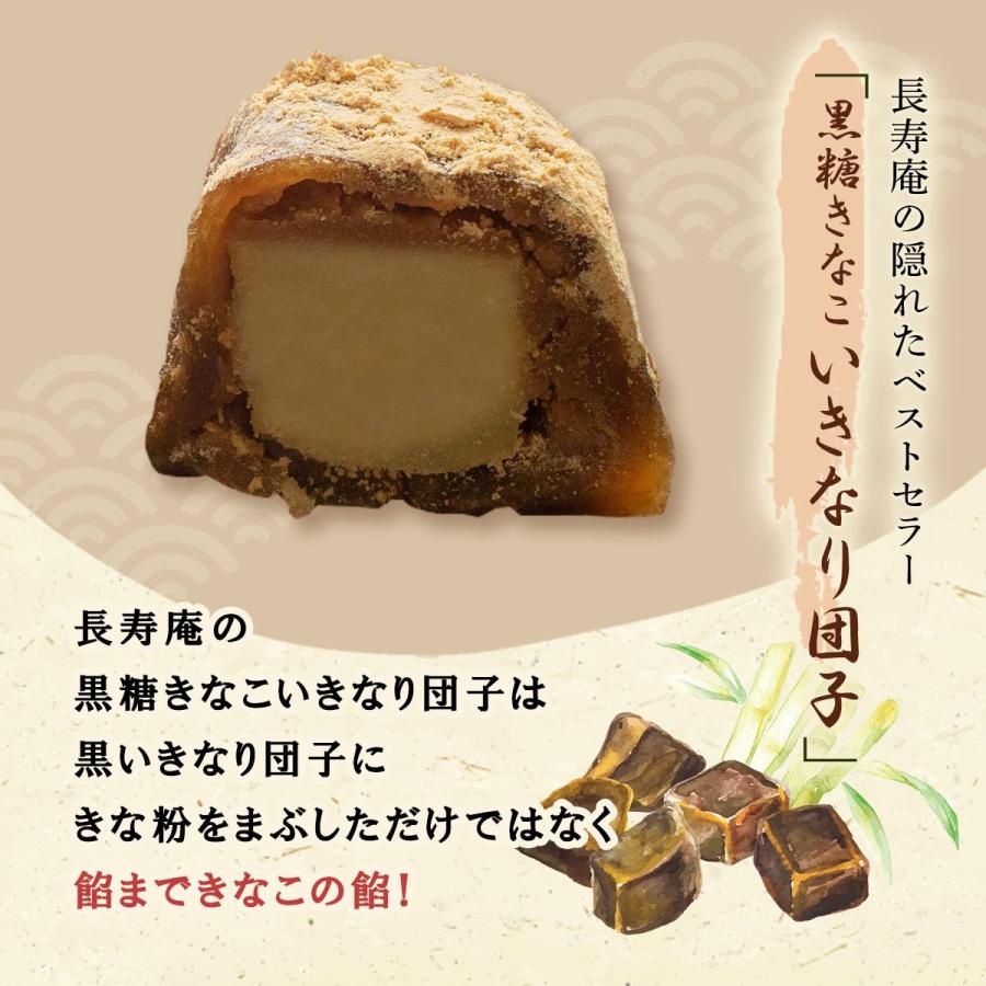 [長寿庵]和生菓子 長寿庵の黒糖きなこいきなり団子 85g×10個 熊本 銘菓 きなこ餡 香ばしい 和菓子 地元の味 美味しい 芋