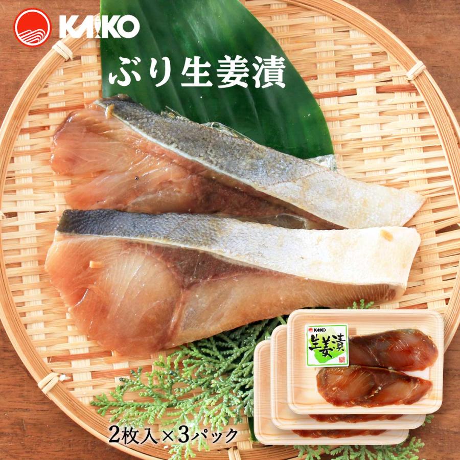 送料無料 海幸 生姜漬け ぶり生姜漬 2枚 3パックセット ブリ ぶり 鰤 生姜漬け 切り身 一品 食卓 夕飯 焼くだけ 簡単 簡単調理 D Style Shop ヤフー店 通販 Yahoo ショッピング