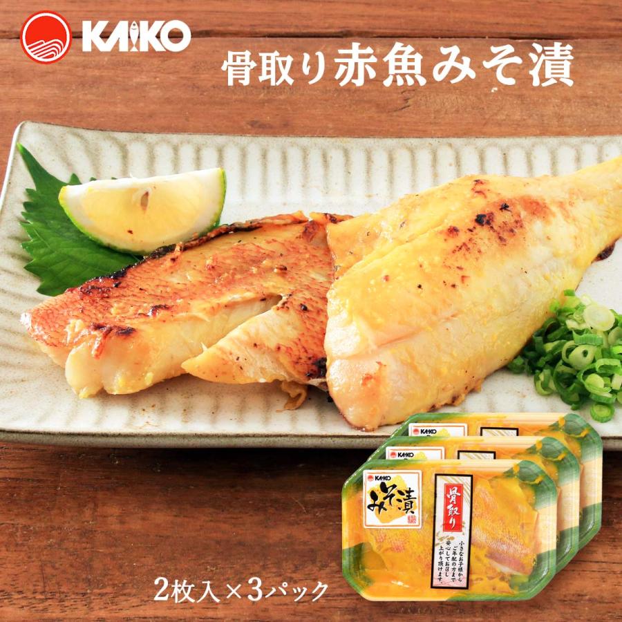 送料無料 海幸 赤魚味噌漬 骨取り赤魚味噌漬 2枚 3パックセット 赤魚 味噌漬け 焼き魚 おかず 甘辛 骨取り D Style Shop ヤフー店 通販 Yahoo ショッピング
