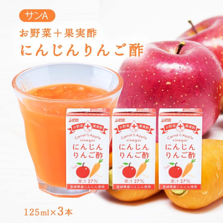 送料無料 宮崎県農協果汁 サンa 飲料 にんじんりんご酢 果汁27 125ml 3本 お試しセット 果実酢 紙パック 朝 職場 お弁当 リンゴ酢 D Style Shop ヤフー店 通販 Yahoo ショッピング