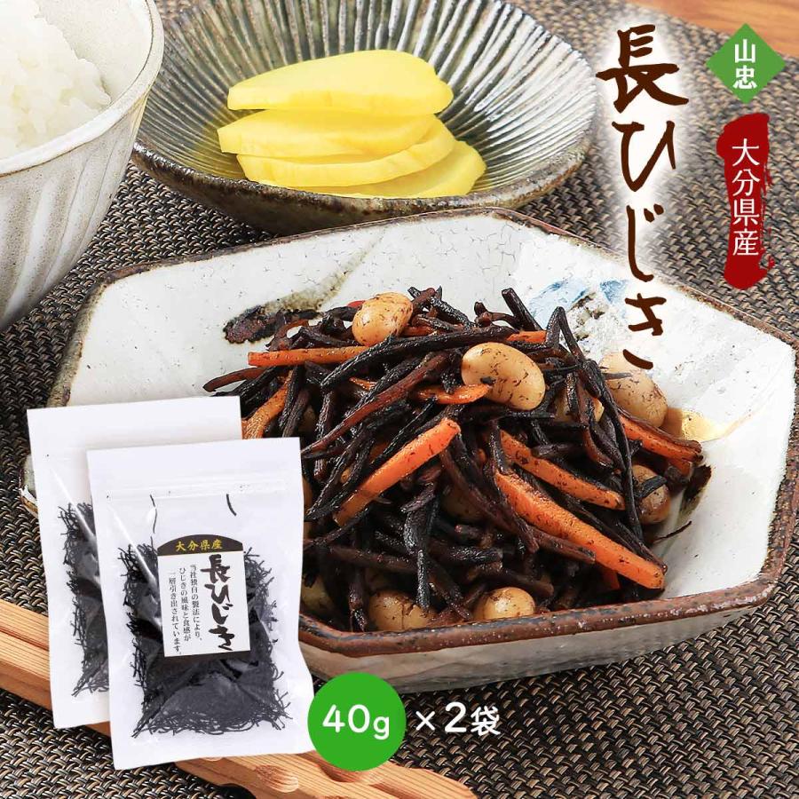 送料無料 山忠 乾物 大分県産 長ひじき 40g 2袋セット 乾燥ひじき 芽ヒジキ 海藻 美味しい 煮物 サラダ 白和え 100 品質保証