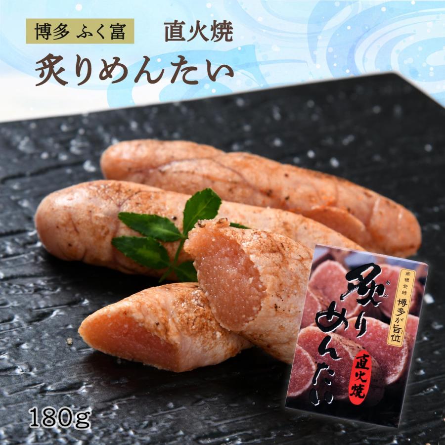 オンラインショップ めんたい 明太 炙り お取り寄せ グルメ ギフト ふく富 直火焼炙りめんたい A-20 180g wantannas.go.id オンラインショップ めんたい 明太 炙り お取り寄せ グルメ ギフト ふく富 直火焼炙りめんたい A-20 180g wantannas.go.id