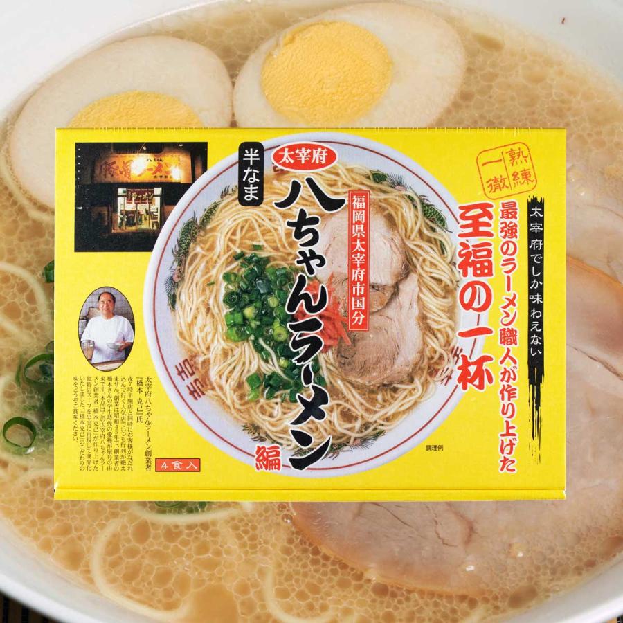 ラーメン 大宰府 八ちゃん お取り寄せ グルメ ギフト ふく富 八ちゃんラーメン 4食 :4993264607046:D-style shop ヤフー店 - 通販 - Yahoo!ショッピング ラーメン 大宰府 八ちゃん お取り寄せ グルメ ギフト ふく富 八ちゃんラーメン 4食 :4993264607046:D-style shop ヤフー店 - 通販 - Yahoo!ショッピング