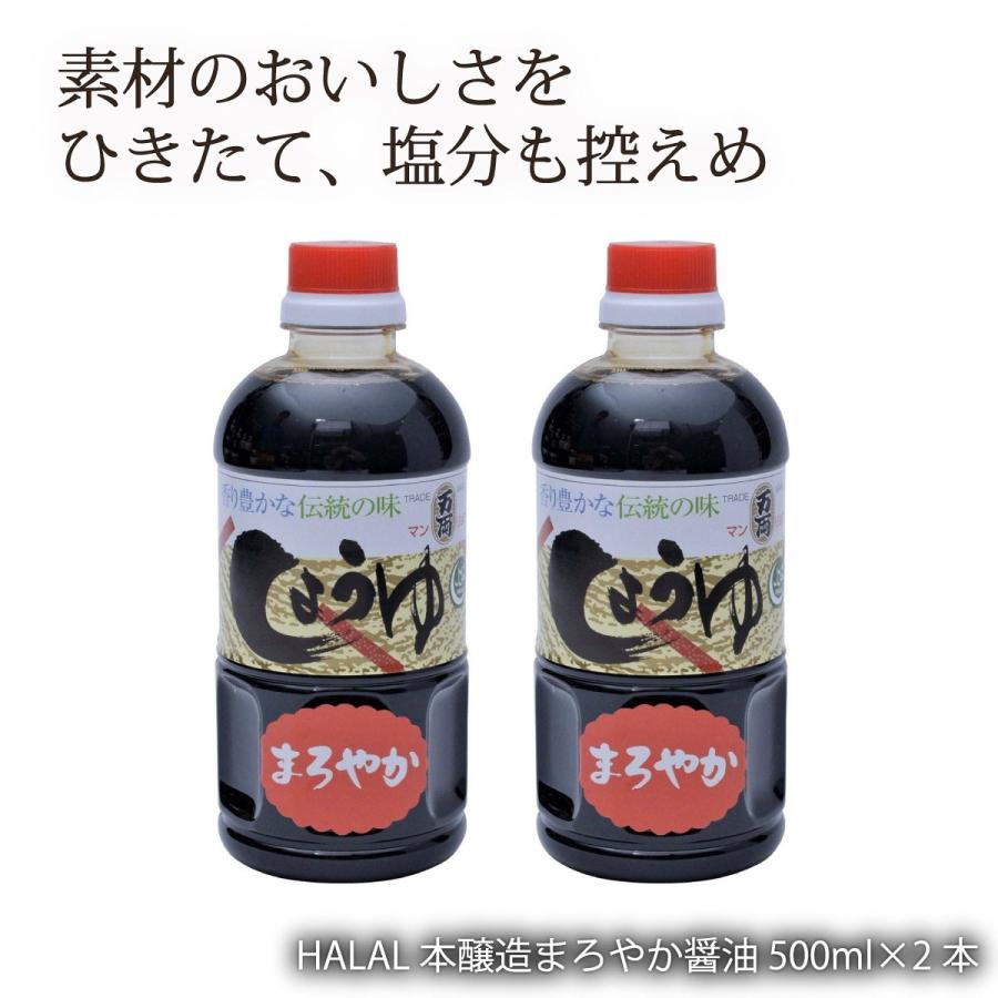 HALAL 本醸造まろやか醤油 500ml×2本 お買い得セット おまとめ買いセール ポイント消化 万両味噌醤油 HALAL 本醸造まろやか醤油 500ml×2本セット :4995556100211-2:D-style shop ヤフー店 - 通販 - Yahoo!ショッピング HALAL 本醸造まろやか醤油 500ml×2本 お買い得セット おまとめ買いセール ポイント消化 万両味噌醤油 HALAL 本醸造まろやか醤油 500ml×2本セット :4995556100211-2:D-style shop ヤフー店 - 通販 - Yahoo!ショッピング