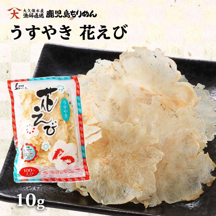 大久保水産 うすやき 花えび 10g 花ちりめん チップス 海老 エビ トッピング お菓子 おつまみ うどん そば サラダ D Style Shop ヤフー店 通販 Yahoo ショッピング
