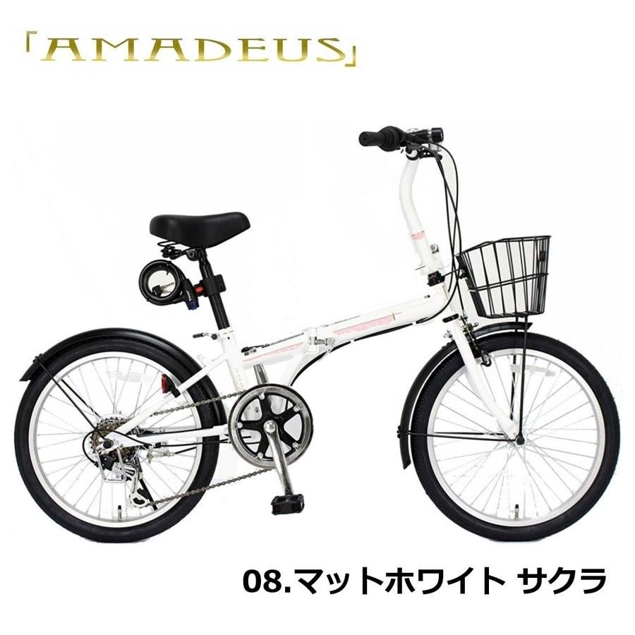 amadeus 折りたたみ自転車