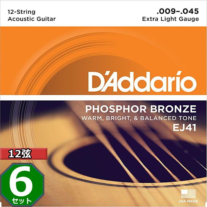 6セット 12弦用 D'Addario EJ41 Extra Light 009-045 Phosphor Bronze ダダリオ アコギ弦
