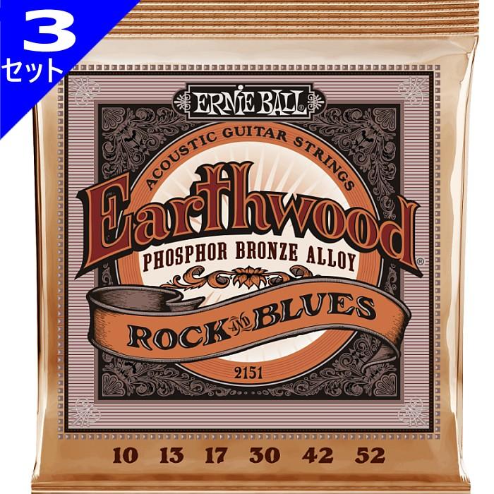 3セット Ernie Ball 2151 Earthwood Rock Blues 010 052 Phosphor Bronze 3弦プレーン アーニーボール アコギ弦 Eb 2151 3p ギターパーツの店 ダブルトラブル 通販 Yahoo ショッピング