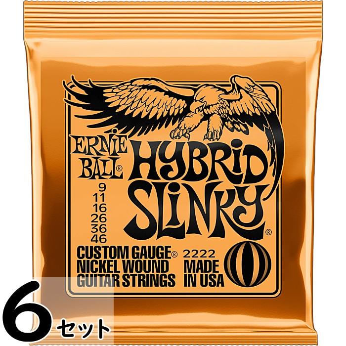 ERNIE BALL（アーニーボール） 6セット #2222 Hybrid Slinky 009-046