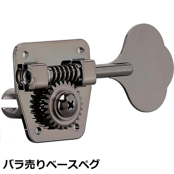 GOTOHベース用 ブラック チューニングペグ セットL2/R2 ゴトー GOTOHベース用 ブラック チューニング ペグ セットL2/R2 ゴトー