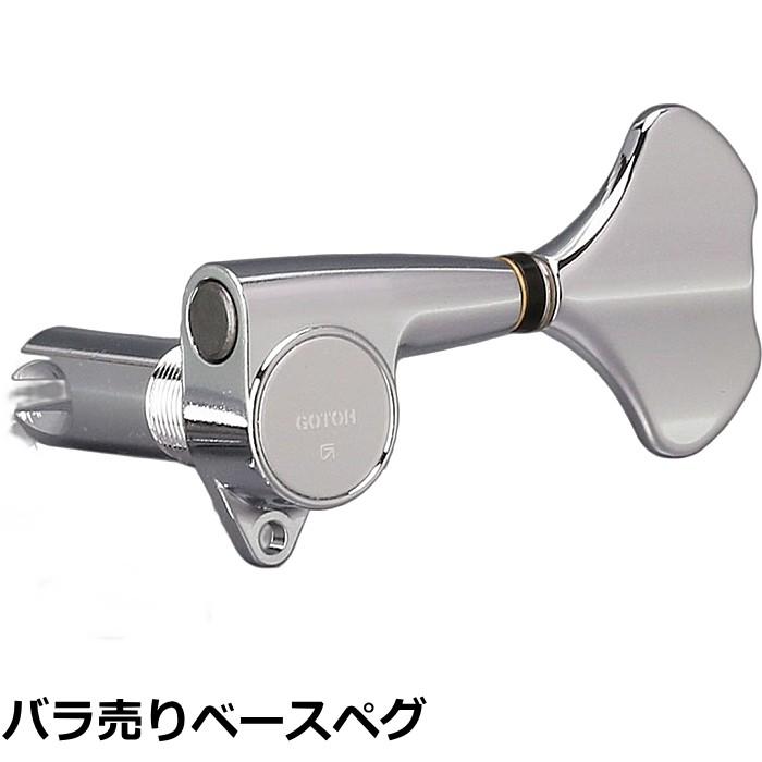 gotoh ペグ バラ売り（楽器、手芸、コレクション）のおすすめ人気商品