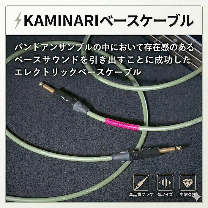 Kaminari K-BC2 Bass Cable 3m/5m カミナリ ベースケーブル : ギター