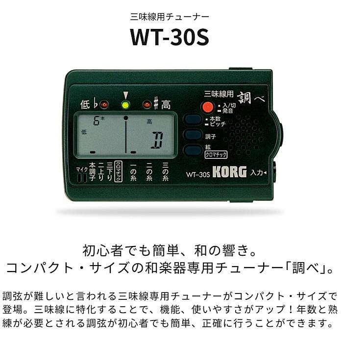 KORG チューナー 「調べ」 三味線用 WT-30S wt-30s-setcase.jpg