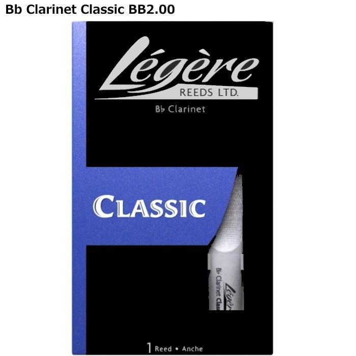 Legere Classic BB2.00 レジェール B♭クラリネット用樹脂製リード｜dt-g-s