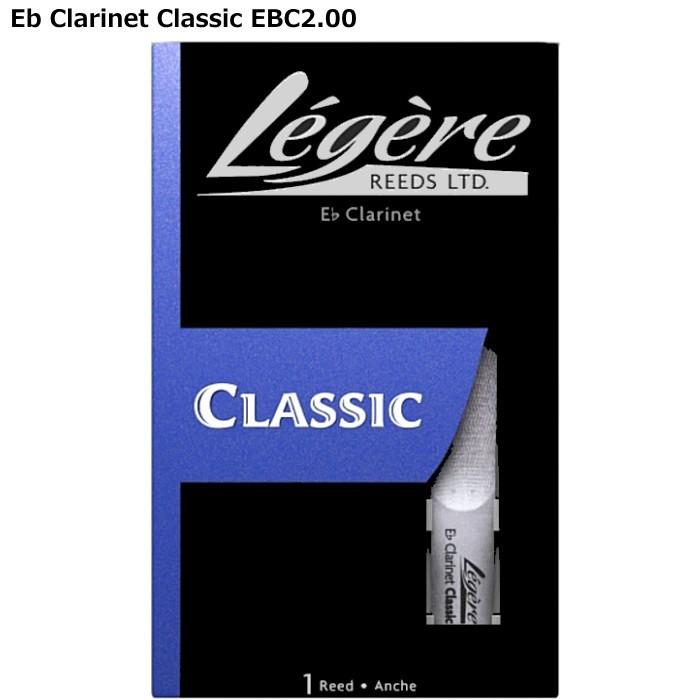 Legere Classic EBC2.00 レジェール E♭クラリネット用樹脂製リード｜dt-g-s