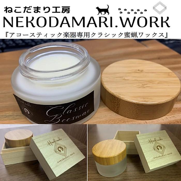 ねこだまり工房 アコースティック楽器専用クラシック蜜蝋ワックス :NEKO-CLASSICWAX:ギターパーツの店・ダブルトラブル - 通販 - Yahoo!ショッピング ねこだまり工房 アコースティック楽器専用クラシック蜜蝋ワックス :NEKO-CLASSICWAX:ギターパーツの店・ダブルトラブル - 通販 - Yahoo!ショッピング