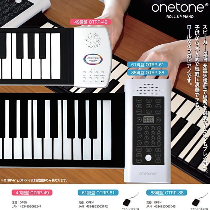 ONETONE OTRP-88 ロールアップピアノ スピーカー内蔵 88鍵盤｜dt-g-s｜02