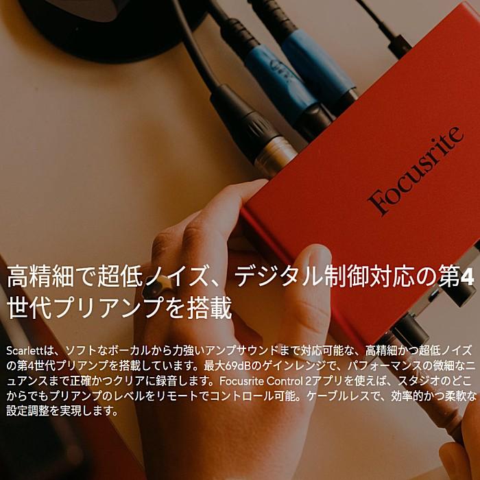 Focusrite Scarlett 4i4 4th Gen フォーカスライト オーディオ