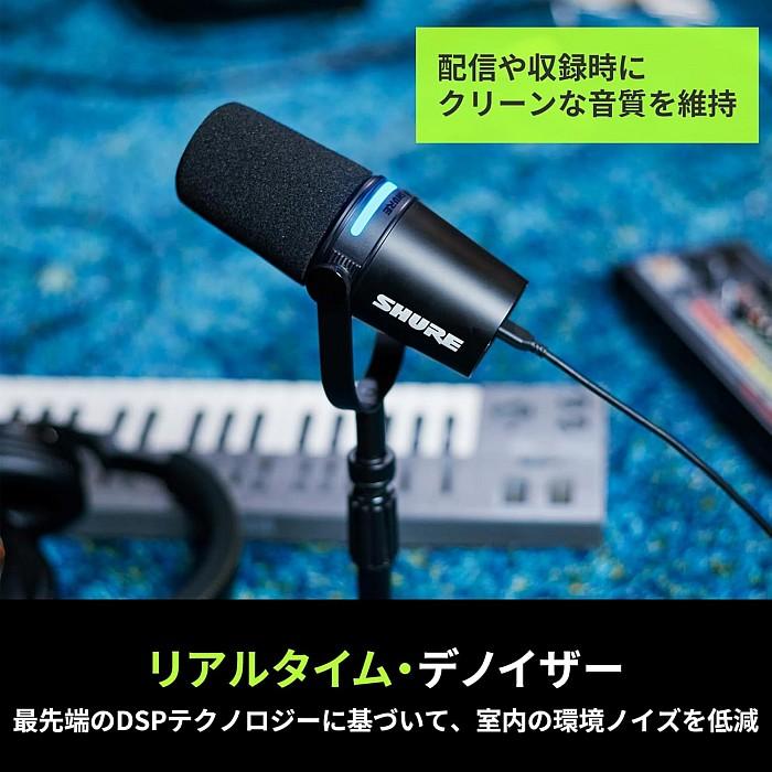 SHURE Shure MV7+-K シュア ポッドキャスト用ダイナミック